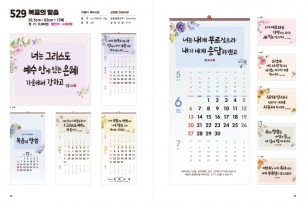 jin-529-복음의 말씀  (사이즈=31cm⨯63cm⨯13매/스노우120g)