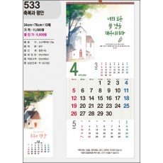 jin-533-축복과 평안 (사이즈=34cm⨯76cm⨯13매/스노우120g)