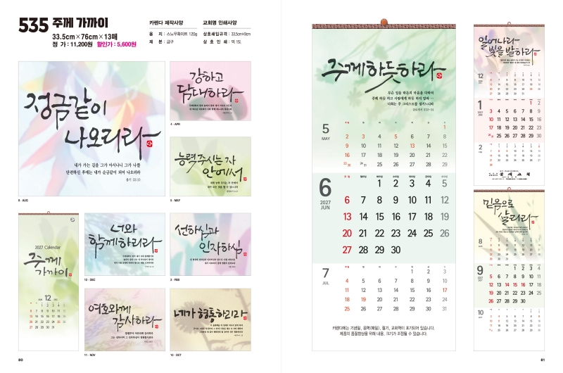 jin-535-주께 가까이 (사이즈=33.5cm⨯76cm⨯13매/스노우120g)