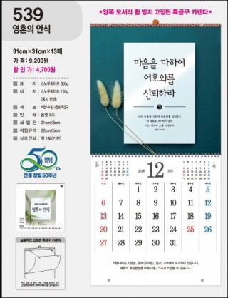 jin-539-영혼의 안식 (사이즈=31cm⨯31cm⨯13매/스노우150g)