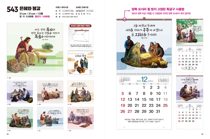 jin-543-은혜와 평강 (사이즈=31cm⨯31cm⨯13매/스노우)