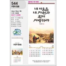 jin-544-구원의 말씀 (7매) (사이즈=34cm⨯76cm⨯13매/스노우120g)