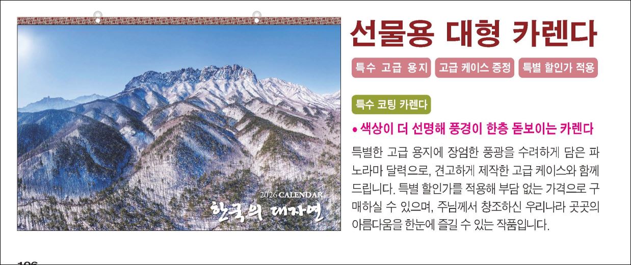 jin-549-한국의 대자연(대형)(사이즈=100cm⨯70cm⨯13매/