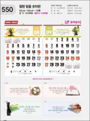 jin-550-참된 믿음 숫자판  (사이즈=45cm⨯62cm⨯13매/스노우)
