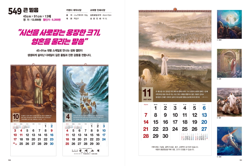 jin-549-큰믿음 (사이즈=45cm⨯91cm⨯13매/스노우150g)
