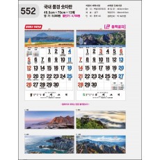jin-552-국내 풍경 숫자판   (사이즈=50cm⨯70cm⨯13매/백상지)