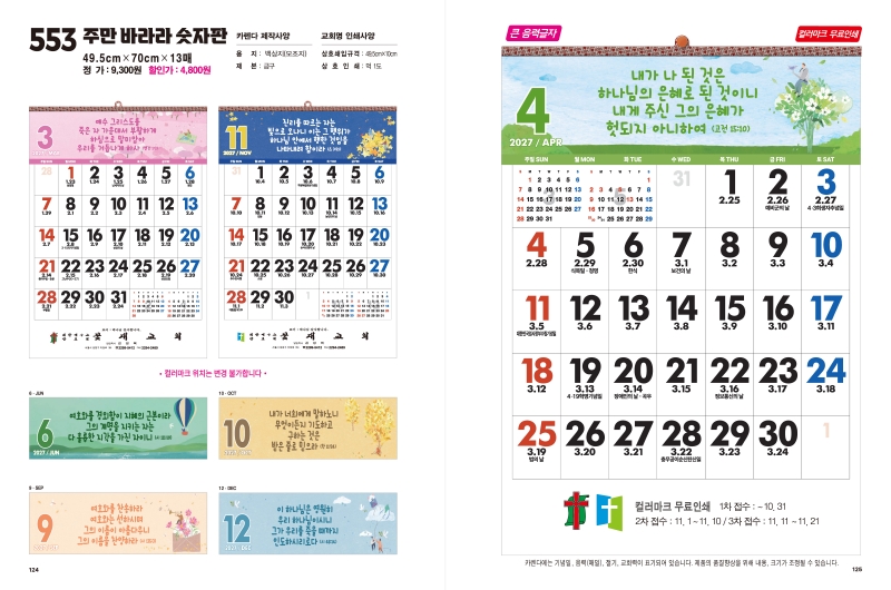 jin-553-주만 바라라 숫자판(49.5cm⨯70cm⨯13매)(모조지)