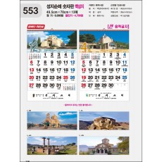 jin-553-성지순례 숫자판  (사이즈=50cm⨯70cm⨯13매/백상지)