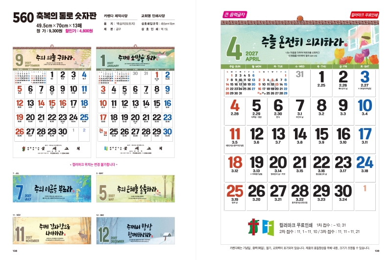 jin-560 축복의 통로 숫자판 (모조지)(사이즈=49.5cm⨯70cm⨯13매)