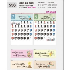 jin-556-축복의 통로 숫자판  (사이즈=50cm⨯70cm⨯13매/백상지)