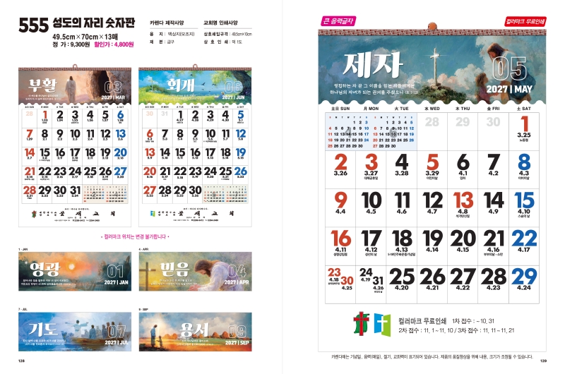 jin-555-성도의 자리 숫자판-모조지  (사이즈=49.5cm⨯70cm⨯13매)