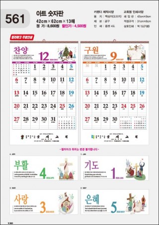 jin-561-아트 숫자판 (사이즈=42cm⨯62cm⨯13매/백상지)