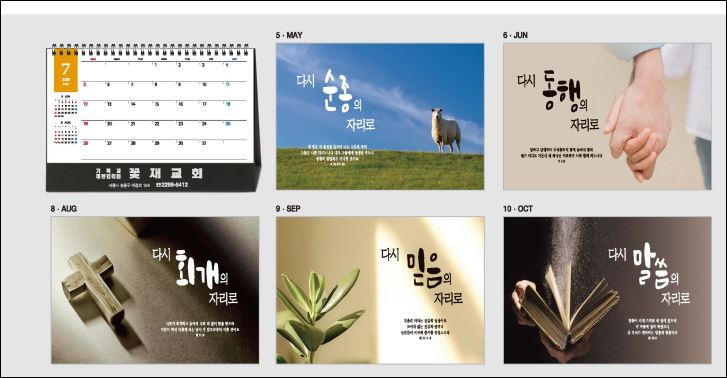 jin-564-탁상-믿음으로 사는성도(a4사이즈=29.7⨯21cm⨯14매/금박인쇄