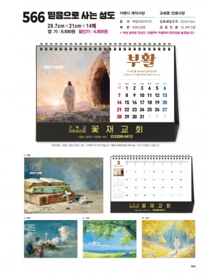 jin566-탁상 믿음으로 사는 a4사이즈=29.7⨯21cm⨯14매/금박인쇄