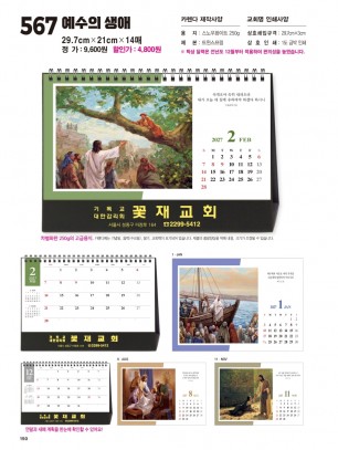 jin-567 탁상-예수의 생애 (a4사이즈=29.7⨯21cm⨯14매/금박인쇄