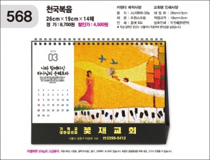 jin568-탁상-천국복음  (사이즈=26⨯19cm⨯14매/금박인쇄)