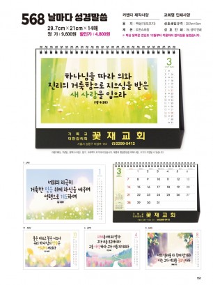 jin568-탁상 날마다 성경말씀 (a4사이즈=29.7⨯21cm⨯14매/금박인쇄