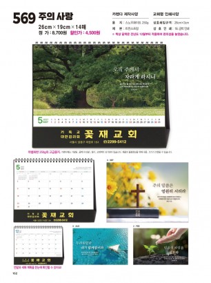 jin569-탁상 주의 사랑  (사이즈=26⨯19cm⨯14매/금박인쇄)