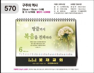 jin-570-탁상-구주의 역사 (사이즈=26⨯19cm⨯14매/금박인쇄)
