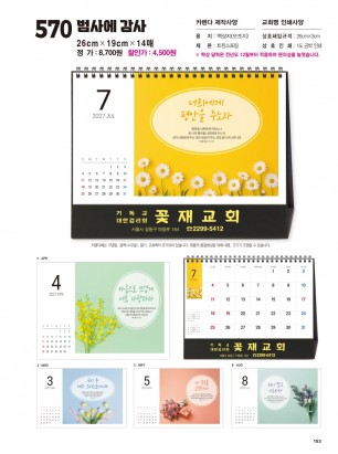 jin-570-탁상 범사에 감사 (사이즈=26⨯19cm⨯14매/금박인쇄)