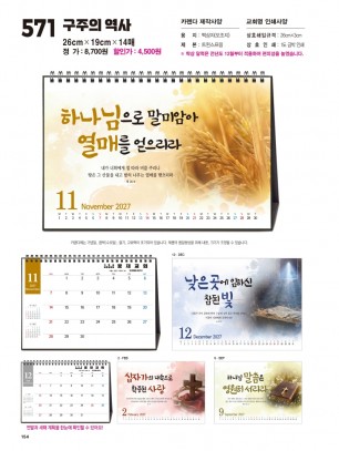 jin571-탁상 구주의 역사 (사이즈=26⨯19cm⨯14매/금박인쇄)