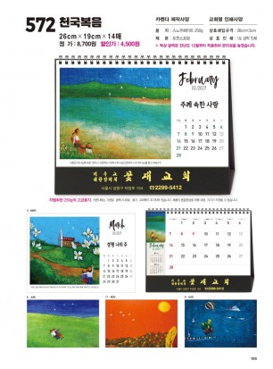 jin572-탁상 천국복음사이즈=26⨯19cm⨯14매/금박인쇄)