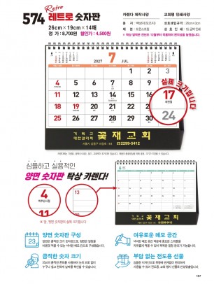 jin574-탁상-레트로 숫자판 (사이즈=26⨯19cm⨯14매/금박인쇄)