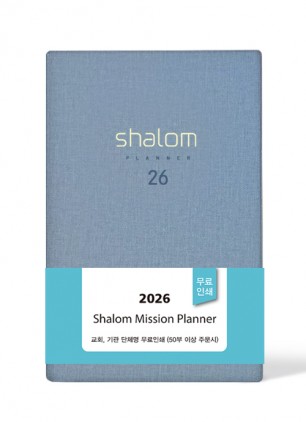 2026 살롬다이어리 小(블루)