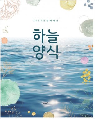 2026년 하늘양식