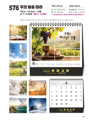 jin578--탁상 주의 말씀 따라  (사이즈=19⨯18.5cm⨯14매/금박인쇄)