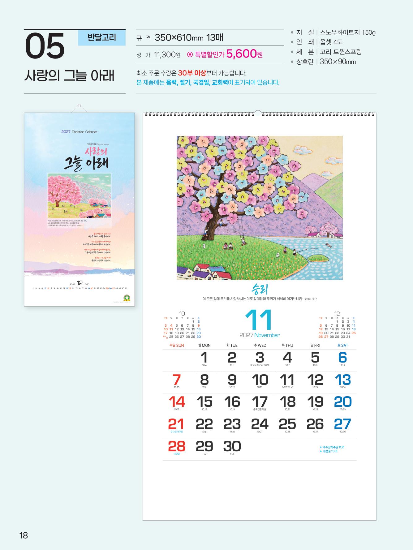 예성-5--사랑의 그늘 아래(반달)(사이즈 350*610*13매)