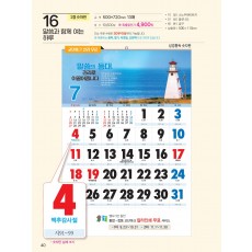 예성16 말씀과 함께 여는 하루 (2절 숫자판) (사이즈 500*720*13매)