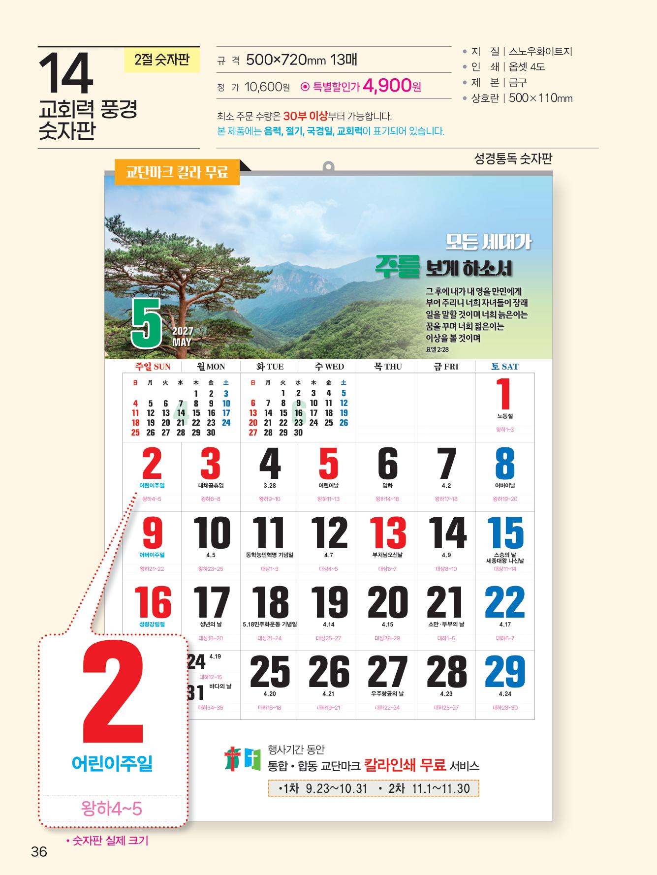 예성-14 교회력 풍경(큰숫자-통독)사이즈 500*720*13매)