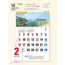 예성-14 교회력 풍경 숫자판 (2절 숫자판 ) (사이즈 500*720*13매)