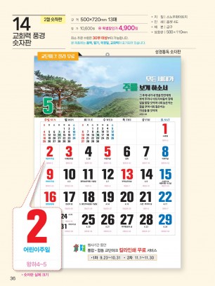 예성-14 교회력 풍경 숫자판 (2절 숫자판 ) (사이즈 500*720*13매)