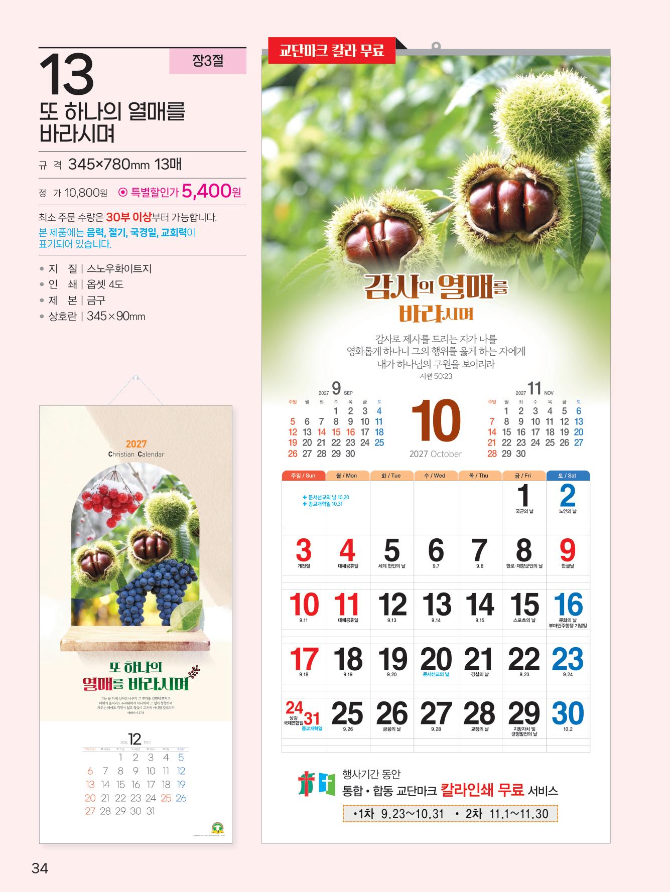 예성-13 또 하나의(1단-큰숫자) 사이즈 345*780*13매)
