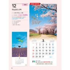 예성-12 주님과의 산책 (장3절 ) (사이즈 345*780*13매)