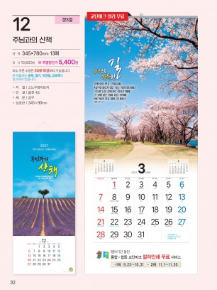 예성-12 주님과의 산책 (장3절 ) (사이즈 345*780*13매)