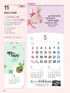 예성-11-말씀과 마음밭(3단사이즈 345*780*13매)