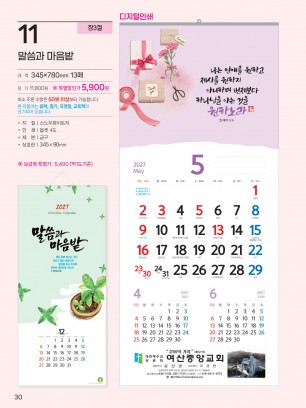 예성-11-말씀과 마음밭 (장3절 사이즈 345*780*13매)