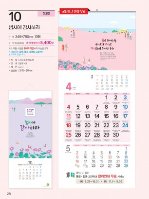 예성-10-범사에 감사하라 (장3절) (사이즈 345*780*13매)