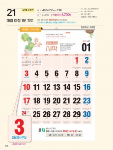 예성 21-매일 아침 1분(국2절-묵상)사이즈 420*630*13매)