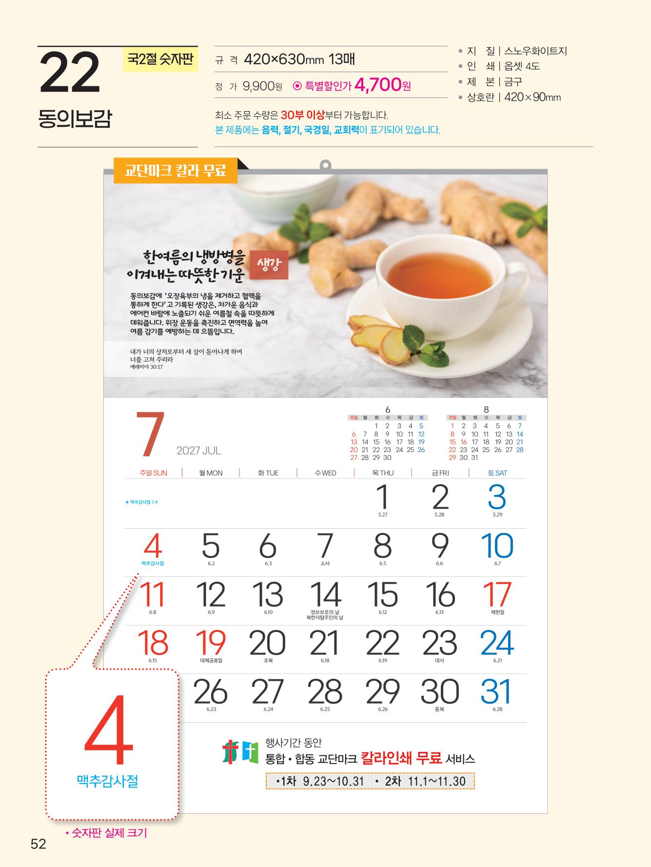예성22 동의보감(국2절)사이즈 420*630*13매)