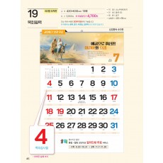 예성19 목회월력(국2절 숫자판) (사이즈 420*630*13매)