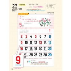 예성23 일상에서 말씀 한 조각 (국2절-숫자판) (사이즈 420*630*13매)