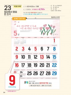 예성23 일상에서 말씀(국2절-묵상) 사이즈 420*630*13매)