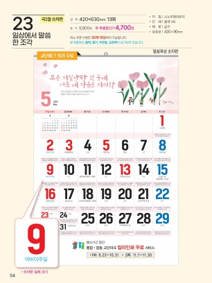 예성23 일상에서 말씀(국2절-묵상) 사이즈 420*630*13매)