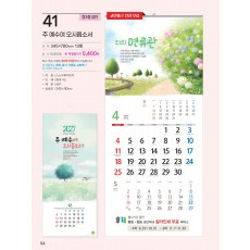 예성41 주 예수여 오시옵소서 (장3절 삼단) (사이즈 345*780*13매)