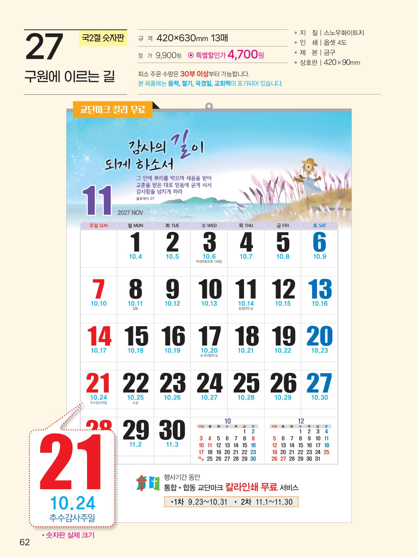 예성 27 구원에 이르는 길(국2절)- 사이즈 420*630*13매)