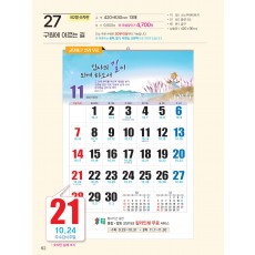 예성 27 구원에 이르는 길(국2절 숫자판)- 사이즈 420*630*13매)